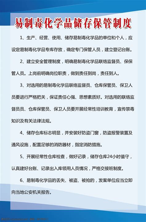 易制毒化学品储存保管制度素材图片下载 素材编号06780611 素材天下图库