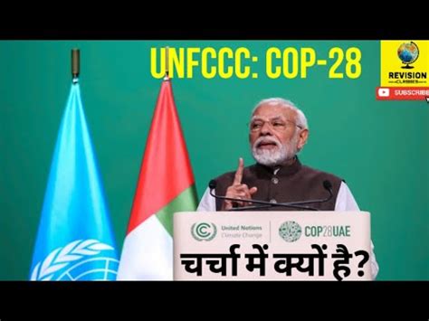 COP 28 summit 2023 COP 28 सममलन 2023 चरच म कय ह COP 28