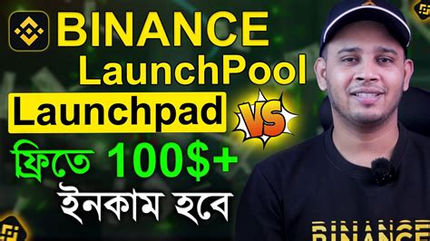 Binance Launchpool Vs Binance Launchpad What Are Binancelaunchpool