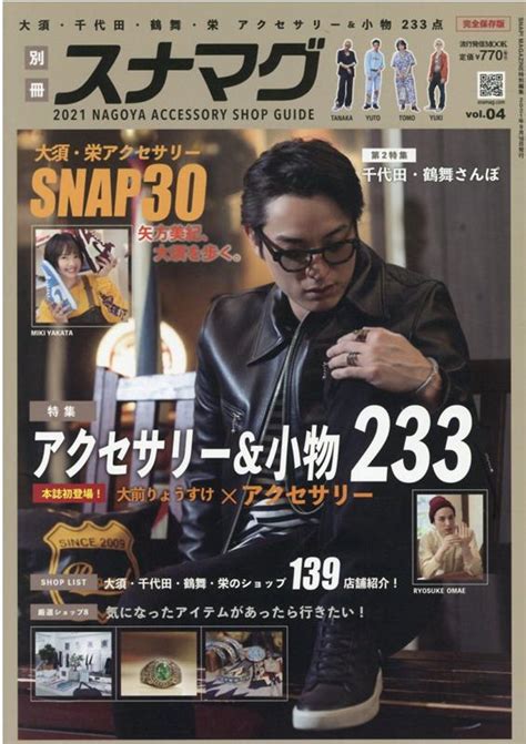 楽天ブックス 別冊スナマグ（vol．4） 9784890403721 本