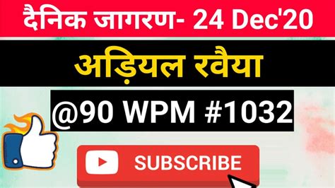 Hindi Editorial Dictation Wpm Dec Dainik Jagran