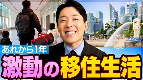 オリラジ中田敦彦、シンガポール移住から1年 「しれっと歩けて嬉しい」 らいばーずワールドらいばーずワールド