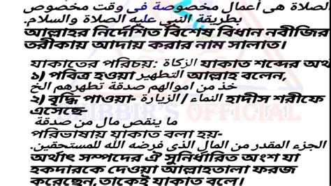 হাদিসের আলোকে ইসলামের স্তম্ভসমূহএকটি পর্যালোচনা ২০২১ সালের আলিম ৩য়