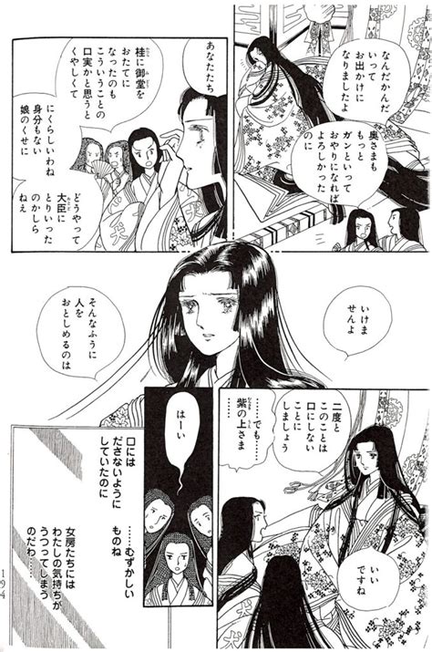 源氏 物語 若紫 漫画