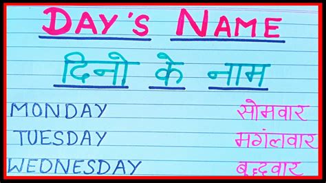 Sunday Monday Days Name In English Dino Ke Naam Hindi Me Week Name In