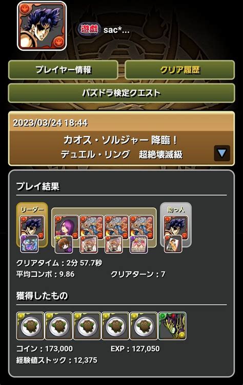 【パズドラ】「カオスソルジャー降臨」周回パ完成ｷﾀ━━━━ﾟ∀ﾟ━━━━ｯ パズドラ速報 パズルandドラゴンズまとめ