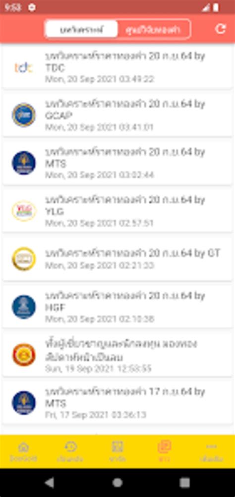 ราคาทอง ขาววเคราะห DooGold for Android Download