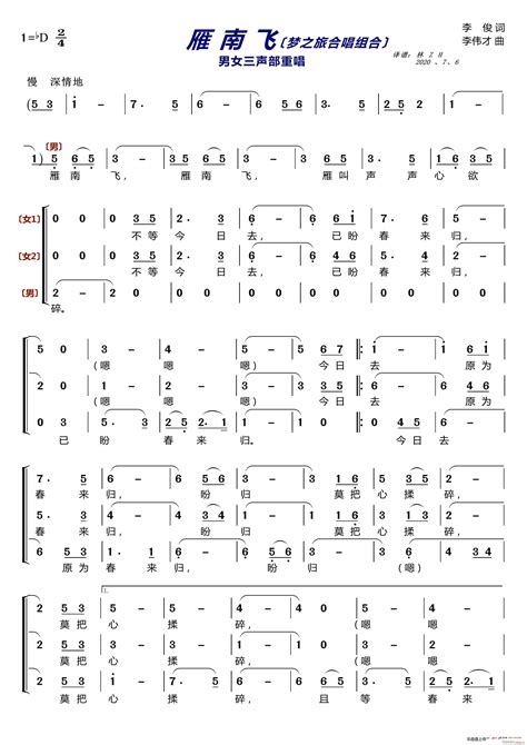 梦之旅组合 《雁南飞〔梦之旅合唱组合〕（男女三声部重唱）》简谱梦之旅组合 简谱大全