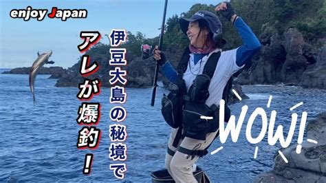 【秘境の地磯でアレが爆釣】磯道が消えて秘境化した地磯でフカセ釣りしたらアレが秒で入れ食い状態だった！ Youtube