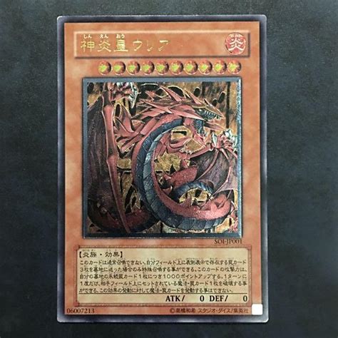 Yugioh Uria Lord Of The Searing Flames Soi Jp Ultimate Hobbies