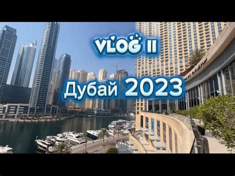 Дубай 2023 Обзор отеля Marina View Hotel Apartments 4 Пляж JBR