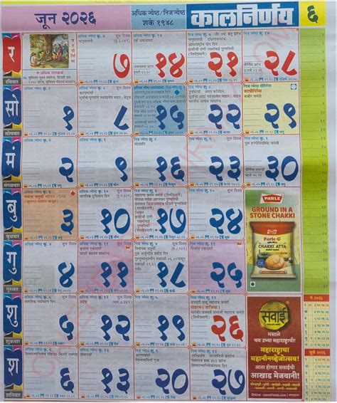 kalnirnay june  kalnaranaeya jana kalnirnay