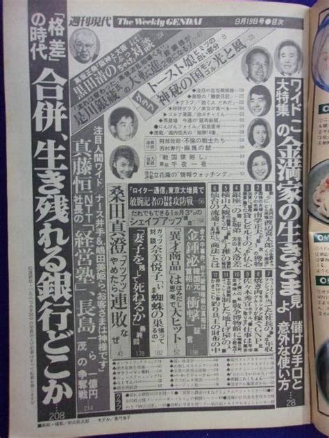 Yahooオークション 3133 週刊現代 1987年919号 送料1冊150円・2冊2