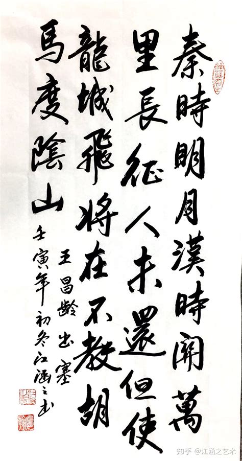 江涵之书法唐诗（二十二）集字研究大师颜真卿笔法 知乎