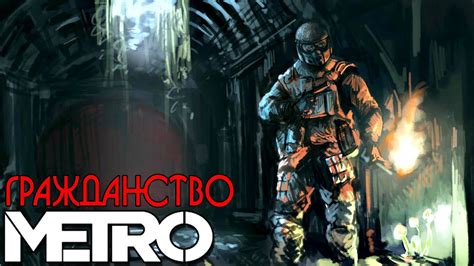 Dayz Metro 2033 Rp РП МЕТРО 2033 В ДЕЙЗ Rust Youtube