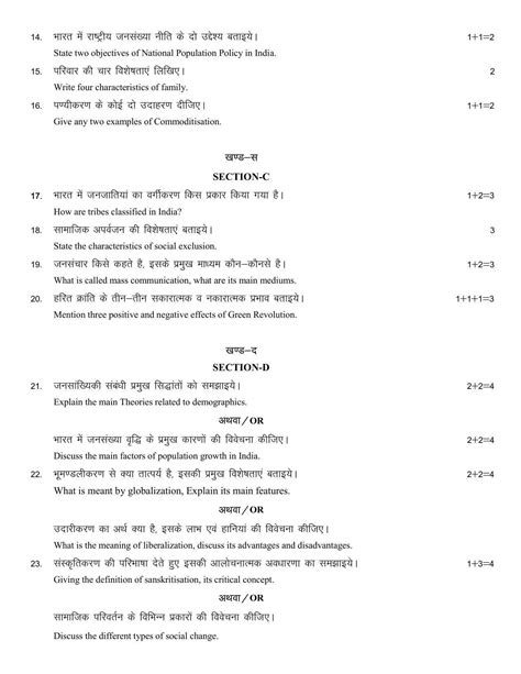 Rbse Class Sociology Model Paper Indcareer Docs