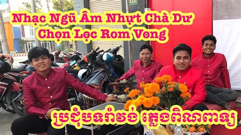 Pleng Pin Peat Khmer ពណពទយភម សពធ Ngũ Âm nhựt Chà Dư Ngũ Âm