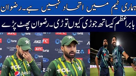 Muhammad Rizwan Press Conference After 4th T20 Match Muhammad Rizwan