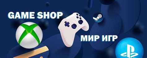 GAMESHOP | Подписки и игры ПК, XBOX и PS | | В этом магазине вы сможете ...