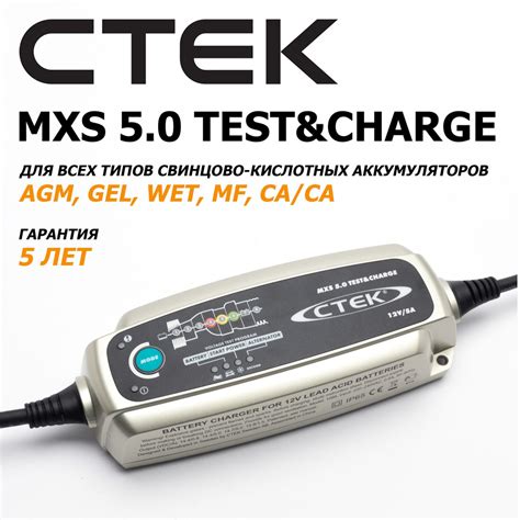 Зарядное устройство CTEK MXS 5 0 TEST CHARGE купить с доставкой по