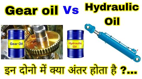 Gear Oil Vs Hydraulic Oil Different Between Gear Oil And Hydraulic Oil Youtube