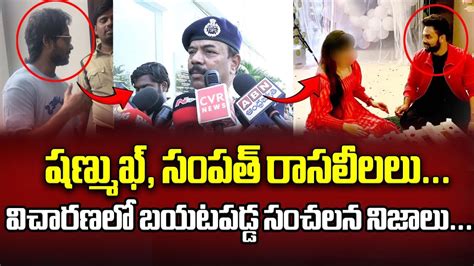 Narsingi Police Says Shocking Facts About Shanmukh Jaswanth And Sampath