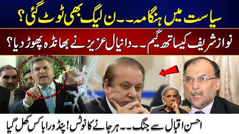 Clash In Pmln Before Election Big Upset For Nawaz Sharif Danial