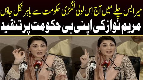 Maryam Nawaz Got Angry On Her Own Government Capital Tv Youtube