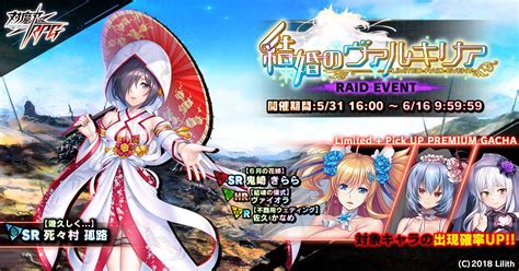 【公式】対魔忍rpg On Twitter 【お知らせ】 新レイドイベント『結婚のヴァルキリア』開催中！ 開催期間は2023年6月16日 金 9 59 59まで レイドボスを討伐し豪華