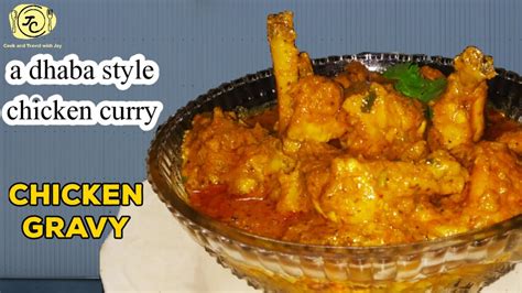 Dhaba Chicken Curry। ধাবা চিকেন কারি। Desi Style Chicken Curry Recipe