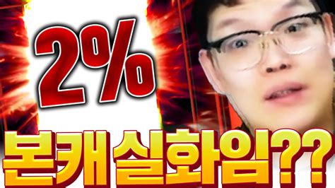 본캐 폭풍현질 도중 초대박났다 YouTube