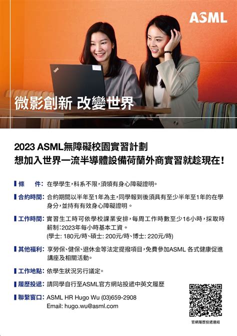 2023 Asml 無障礙校園實習計畫 工作板 Dcard