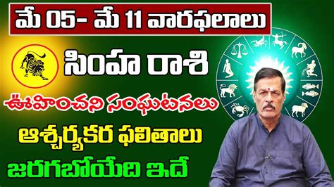 Simha Rashi Weekly Horoscope Simha Rasi May 2024 Telugu May 05 To