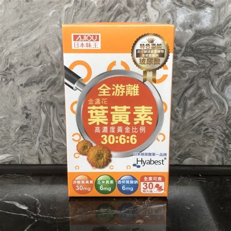 【日本味王】30：6金盞花葉黃素膠囊30粒在拍賣的價格推薦 2022年12月 比價比個夠biggo