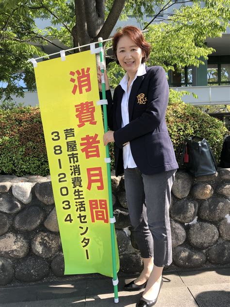 消費者月間の啓発活動 芦屋市議会議員「福井みな子」公式ホームページ