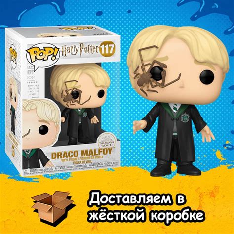 Фигурка Funko POP Draco Malfoy with Whip Spider из фильма Harry Potter