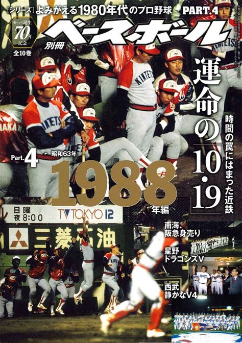 『よみがえる1980年代のプロ野球』シリーズ刊行記念 激闘の80年代を振り返ろう！ プレゼントキャンペーン Bbmスポーツ