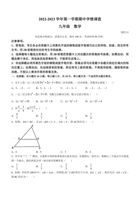 广东省深圳市龙华区2022 2023学年九年级上学期期中考试数学试卷含答案 21世纪教育网