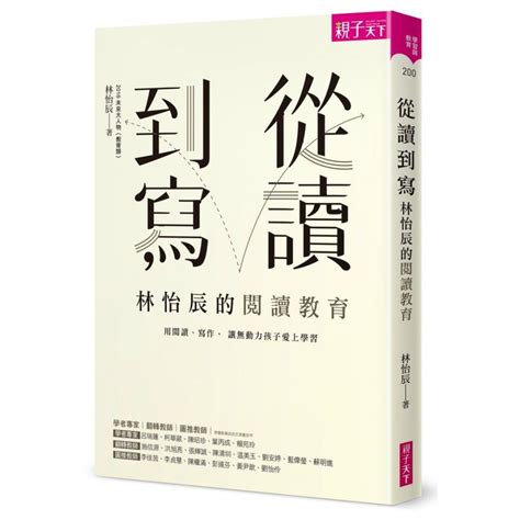 從讀到寫，林怡辰的閱讀教育 親子教養 Yahoo奇摩購物中心