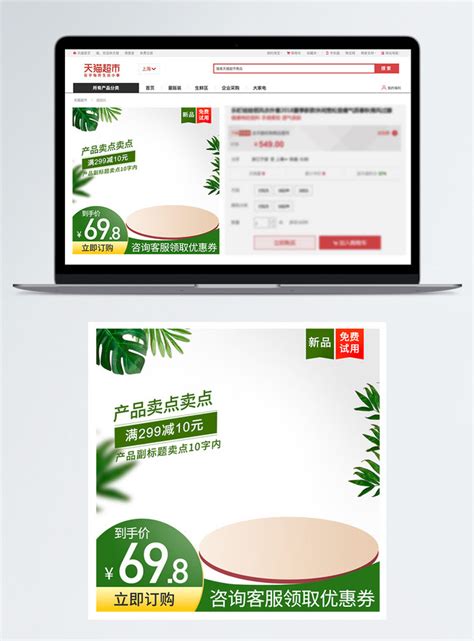 The Main Map Of Taobao Promotion In Green Fresh Spring Template Image