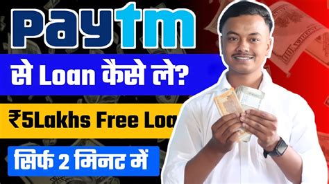 Paytm Se Loan Kaise Liya Jata Hai Paytm Loan Kaise Le Youtube