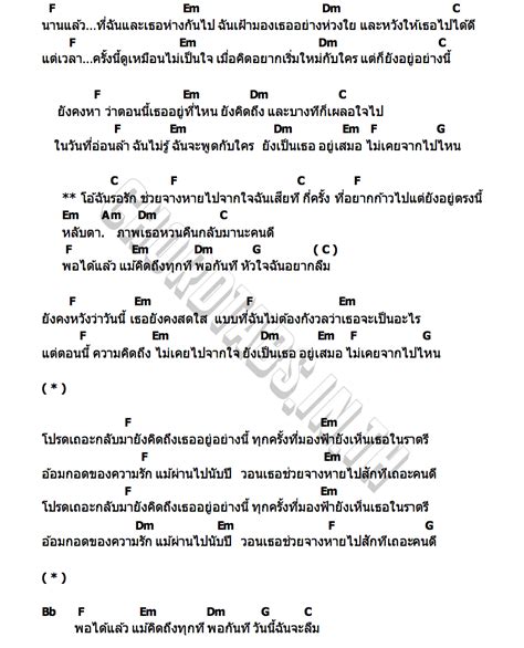 จางหายคอร์ด คอร์ด จางหาย Goy Arachaporn