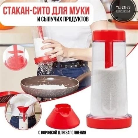 Стакан-сито для муки и сыпучих продуктов Цена 200 рублей Сито для муки ...