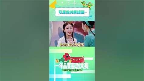 可是他叫我“姐姐”欸 这谁顶得住啊！🤭 #小婉管乐 #闫佩伦 #一年一度喜剧大赛 - YouTube