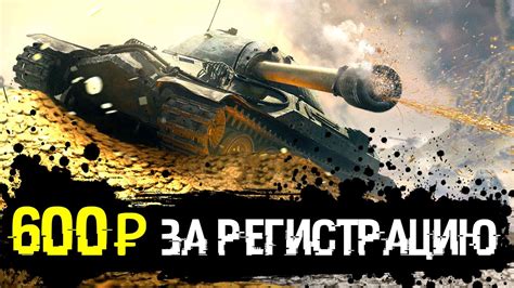 World Of Tanks