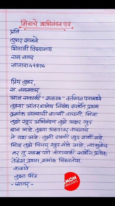 patra lekhan patra lekhan hindi patra lekhan marathi pataralkhana wall