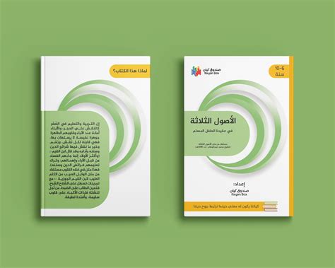 تصميم غلاف كتاب Behance