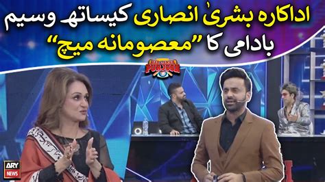 Waseem Badami S Masoomana Match With Actress Bushra Ansari Video