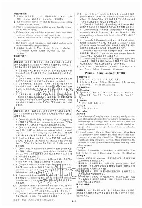 2022年步步高学习笔记高中英语选择性必修第二册人教版答案——青夏教育精英家教网——