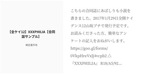 R 18 山坂 全開ケイデンス12 【全ケイ12】xxxphilia【合同誌サンプル】 網走番外地の小説 Pixiv